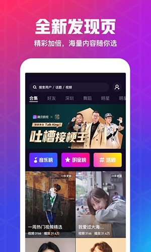 微视app截图2