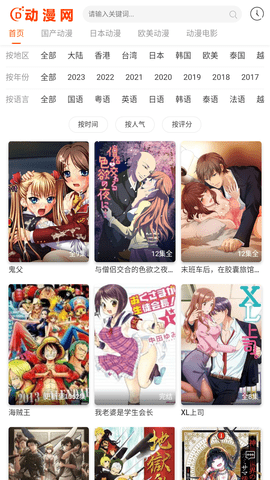 D动漫网2024最新免费版