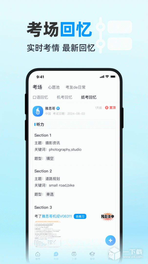 雅思哥 v12.25.0最新版下载
