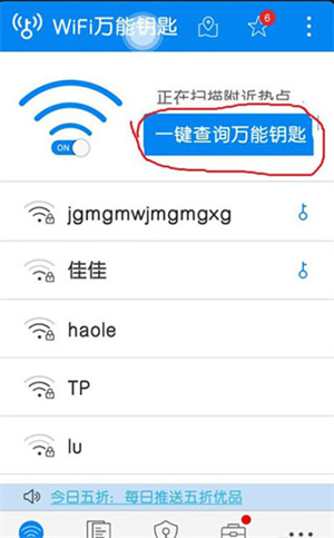 连接密码WiFi教程截图2