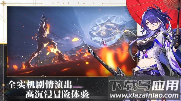 云崩坏星穹铁道下载最新版