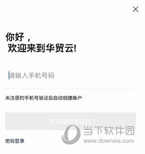 华贸云怎么绑定车辆1