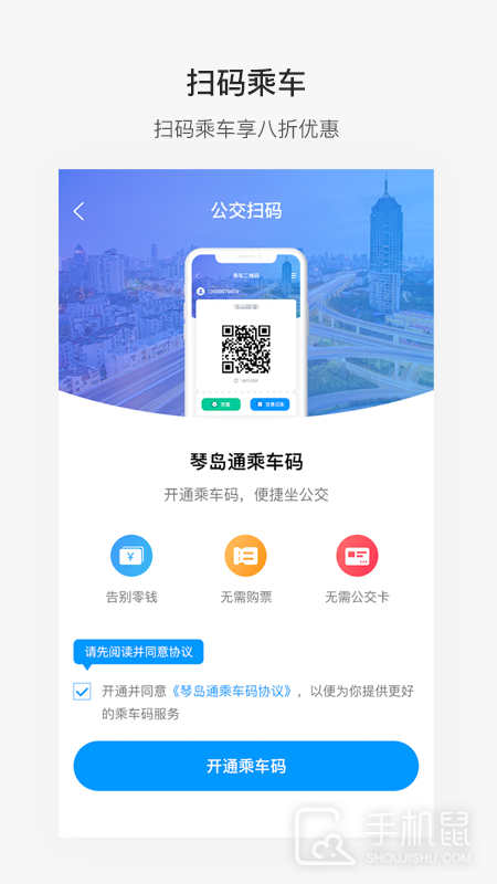 便捷青岛 v7.1.0