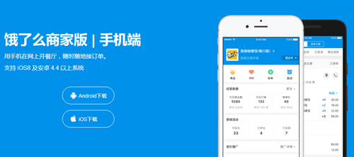 饿了么商家版app1