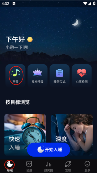 Sleep Monitor截图4