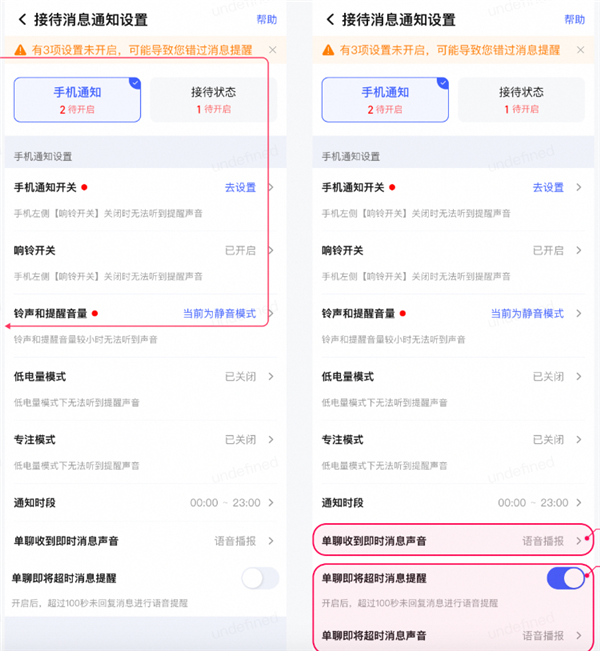 消声音提醒设置配图1