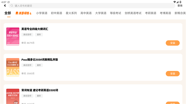 莱特英语学习背单词