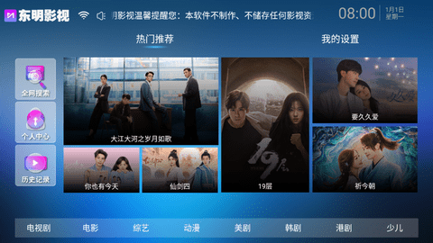 东明影视TV电视盒子版
