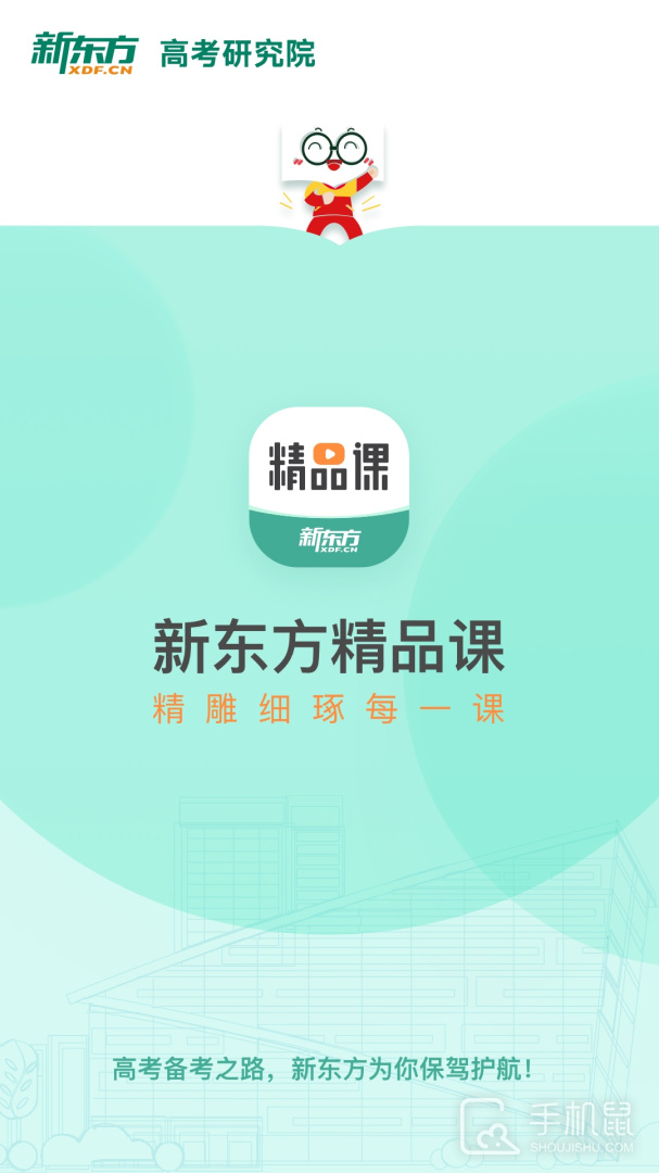 新东方精品课 v1.6.3