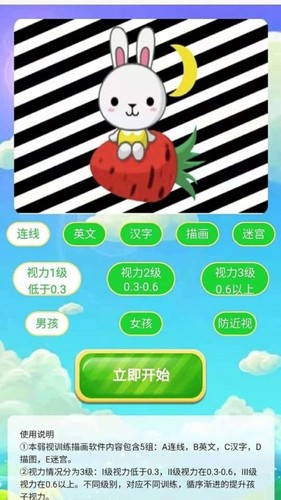 弱视训练描图app v2.0.8