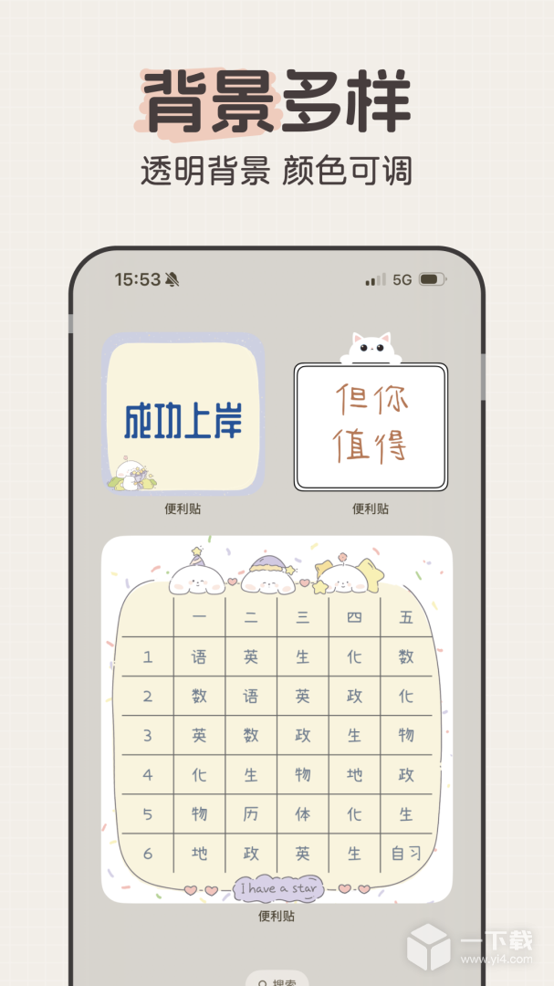 桌面便签 v0.8.4最新版下载