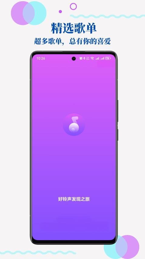免费手机来电铃声app v1.0.6