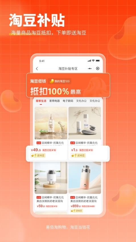 易佰淘app v5.1.01