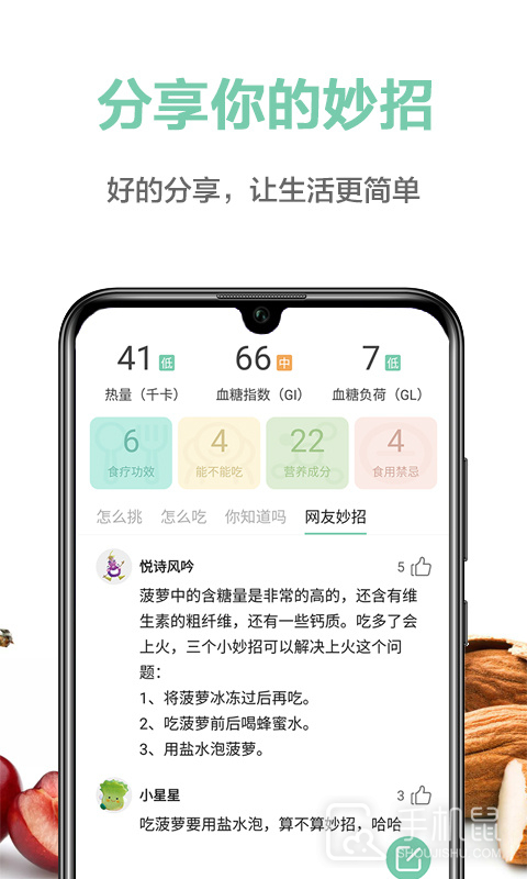 果蔬百科 v4.16.4