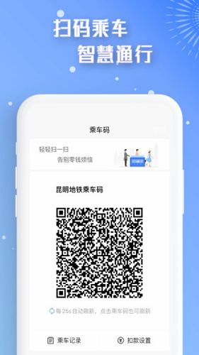 智慧通行安卓版 v2.8.0