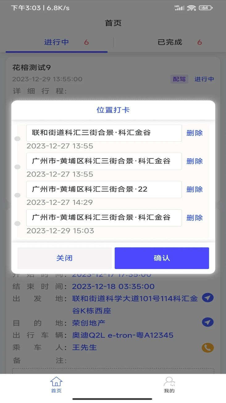 e调度司机端app官方版下载截图