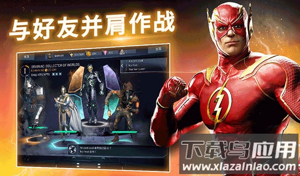 不义联盟2手机版下载