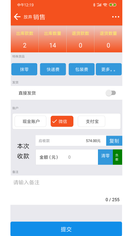 服装宝进销存 v5.0.7