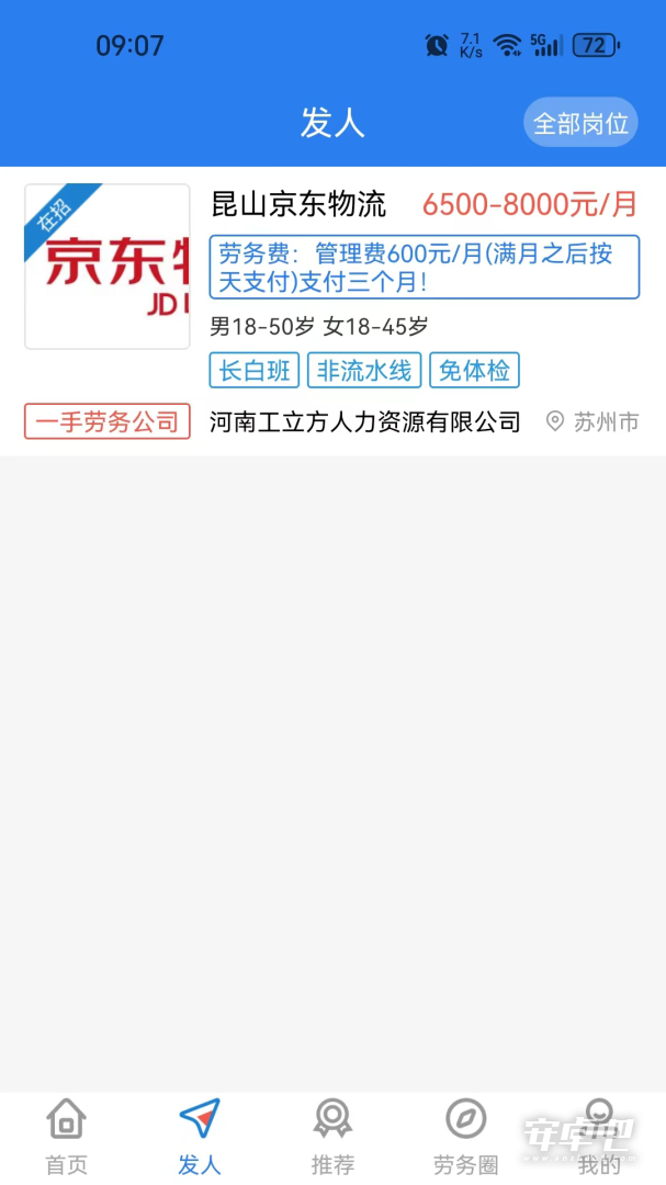 岗立方商家端截图2