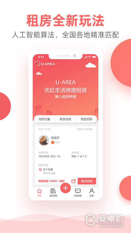優區生活最新版截圖1