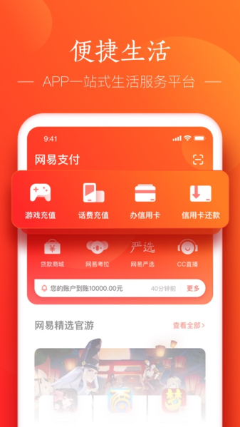 网易支付9