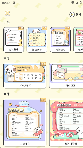 口袋周计划软件下载最新版本