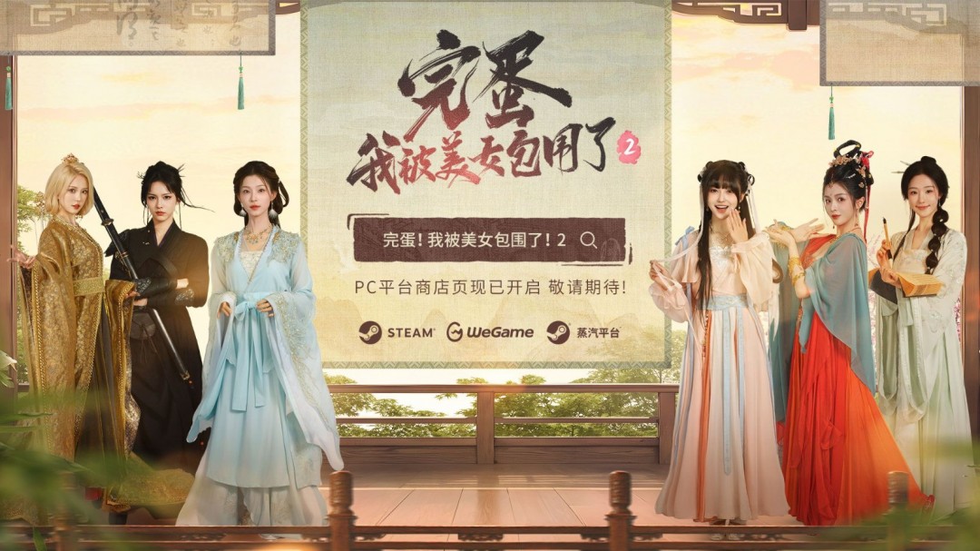 《完蛋我被美女包围了2》PV首曝 人气女主集结回归