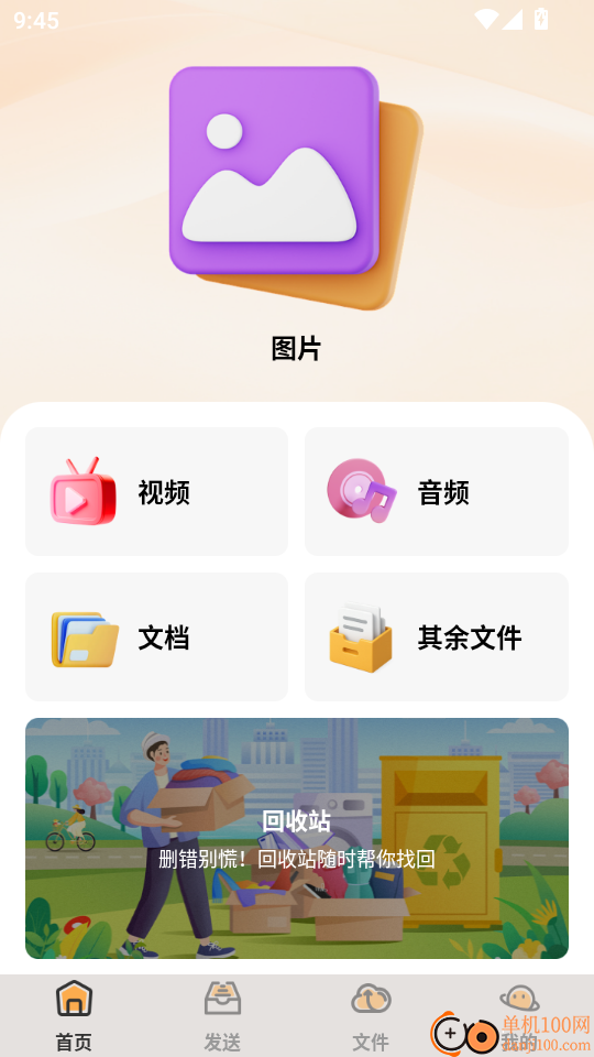 全能解压缩管家手机版