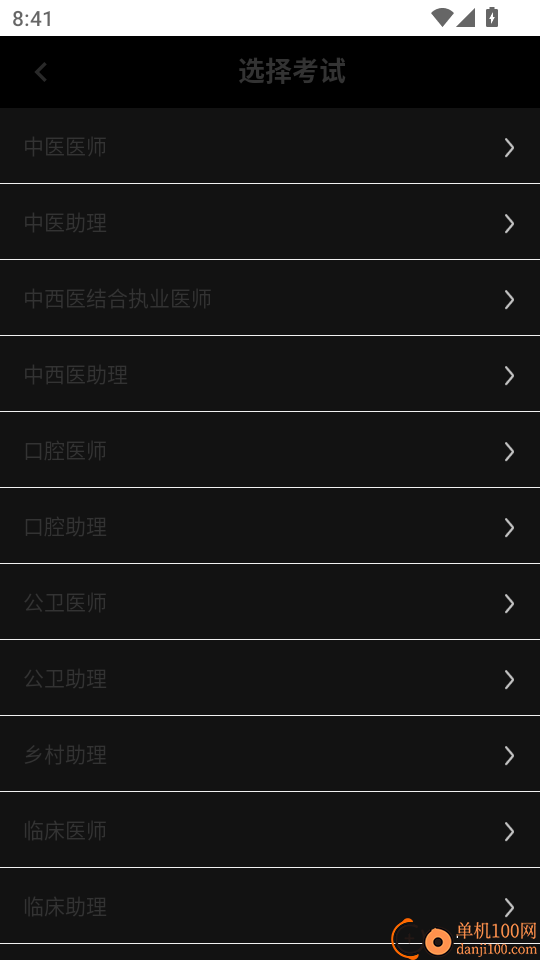 执业医师百分题库最新版
