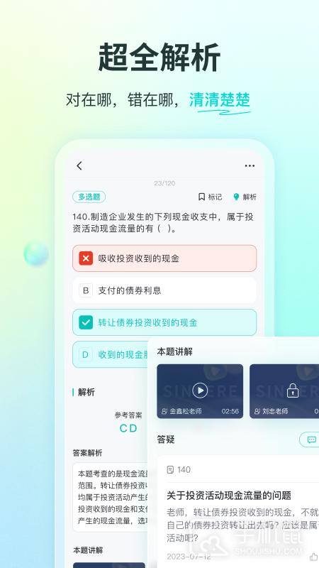 斯尔教育 v1.12.2