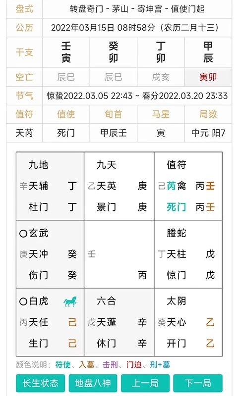 奇门遁甲排盘手机版 v8.2.1