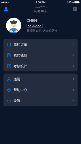 及时司机APP v6.30.6.0003