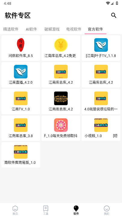 问鼎软件库最新版本 v8.5 安卓版app