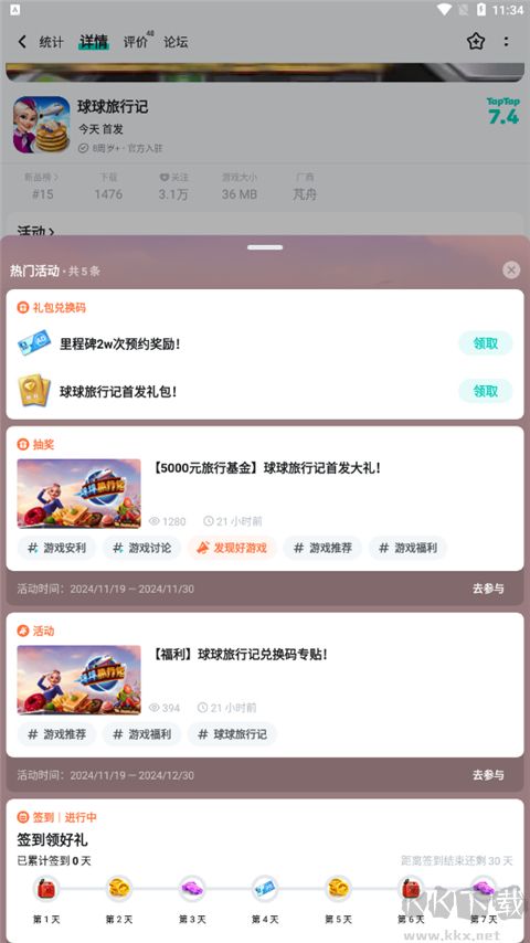 怎么领取TAP独家礼包截图1