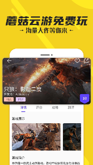 蘑菇云游2025