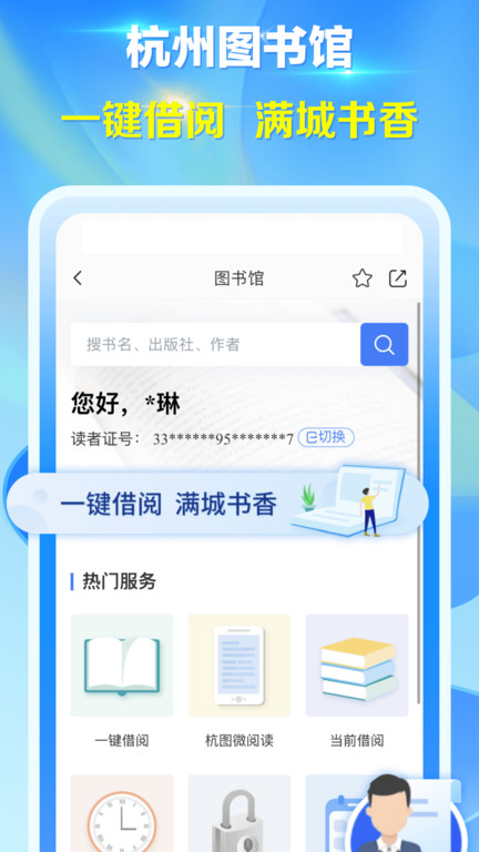 杭州城市大脑 v3.6.4 安卓版下载