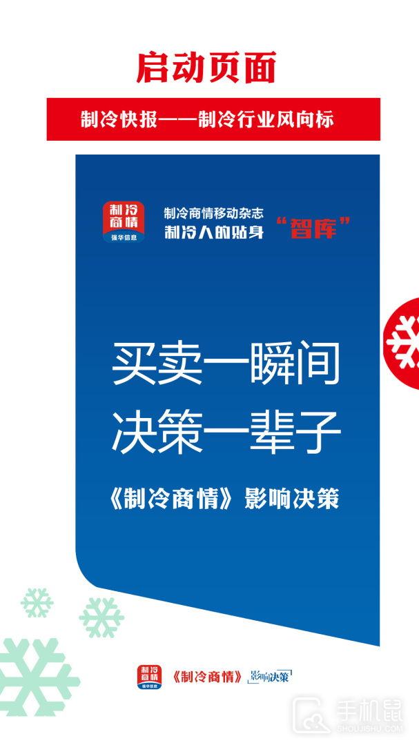 制冷品牌 v0.5.84