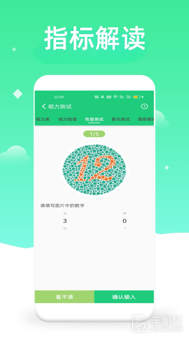 体检视力测试 v5.7
