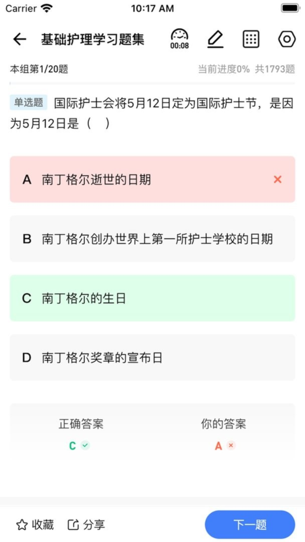 卫人医考图片4