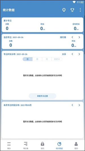 番茄ToDo安卓苹果互通版怎么用截图9