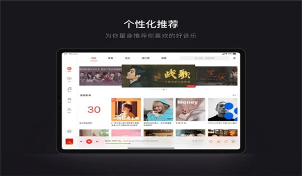 网易云音乐hd版本 v9.2.97