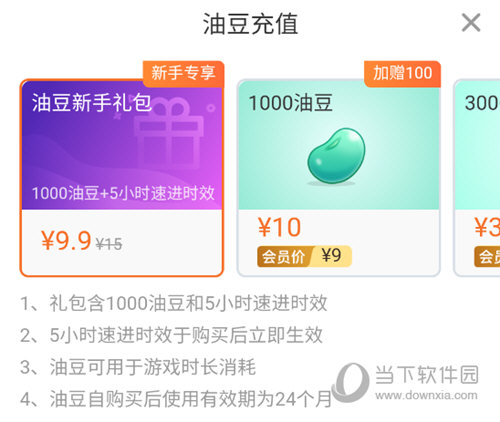 充值油豆