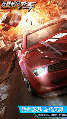 狂野极品飞车 v1.29手游下载