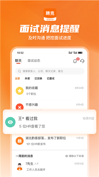 聘克招聘APP2