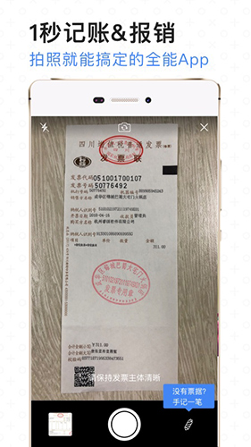 票小秘app v1.4.20