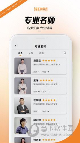 汇林教育APP