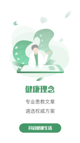 歧黄医官app最新版本图片2
