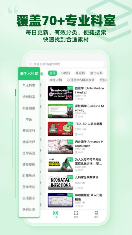 医课 v4.2.0