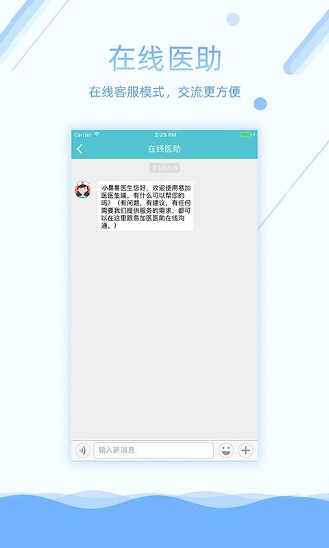 易加医医生端4