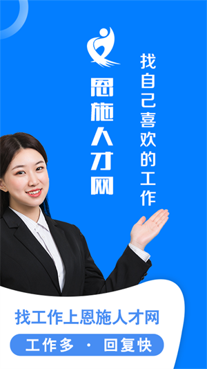 恩施人才网app截图